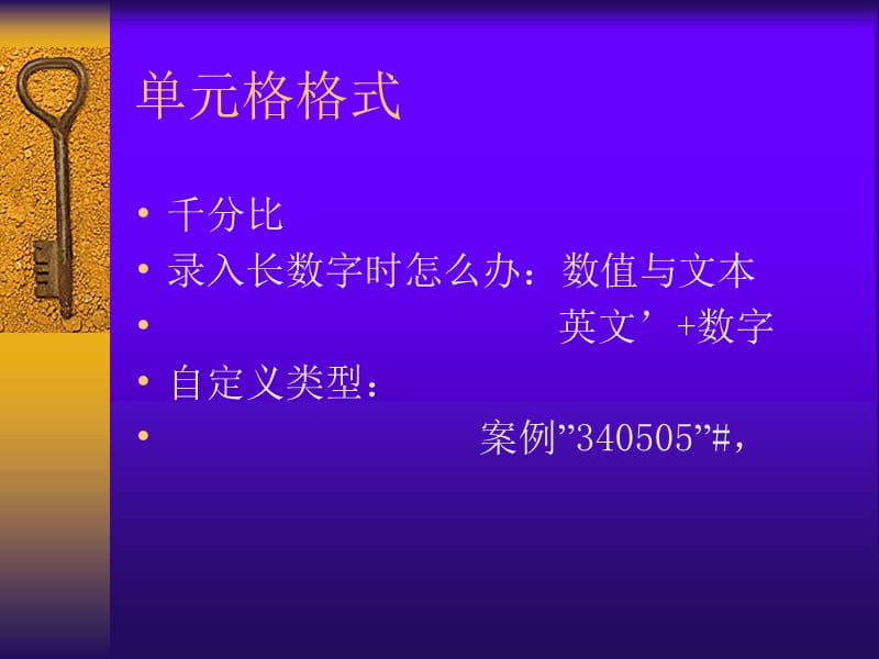 EXCEL的常用工具.ppt_第3页