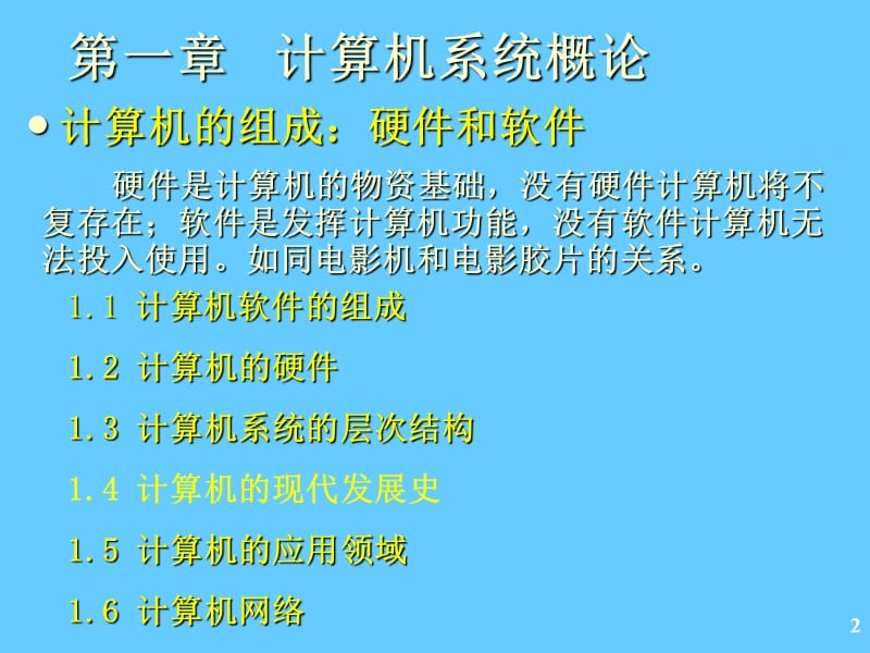 《计算机组成概述》PPT课件.ppt_第2页