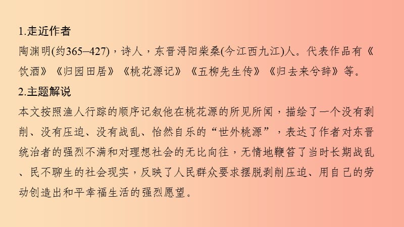 八年级语文下册 第三单元 9桃花源记习题课件 新人教版.ppt_第3页