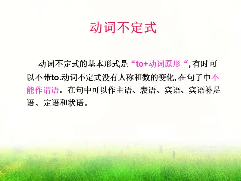 《动词不定式》PPT课件.ppt_第1页