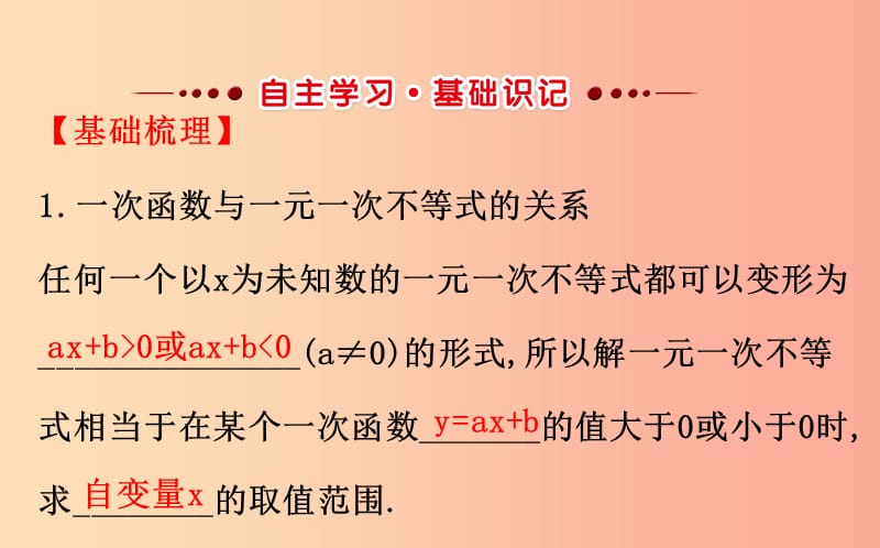 八年级数学下册 第十九章 一次函数 19.2 一次函数 19.2.3 一次函数与方程、不等式（第2课时）教学1 .ppt_第2页