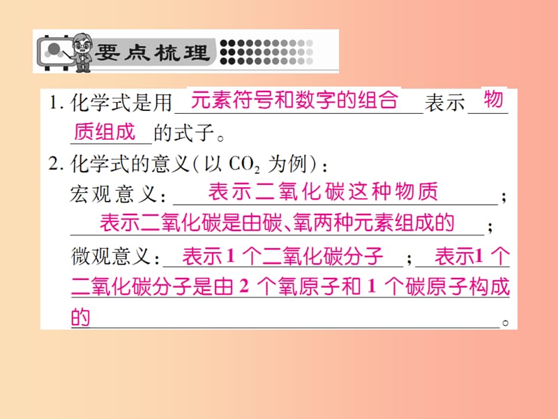 2019年秋九年级化学上册第四单元自然界的水课题4化学式与化合价第1课时化学式化合价课件 新人教版.ppt_第2页