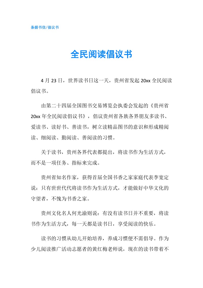 全民阅读倡议书.doc_第1页