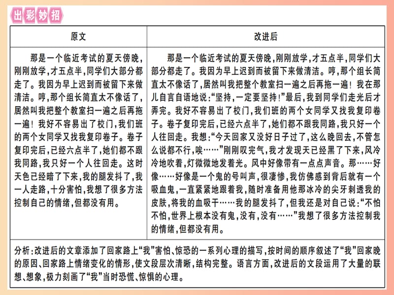 （通用版）2019年七年级语文上册 第四单元 写作指导 思路要清晰习题课件 新人教版.ppt_第3页