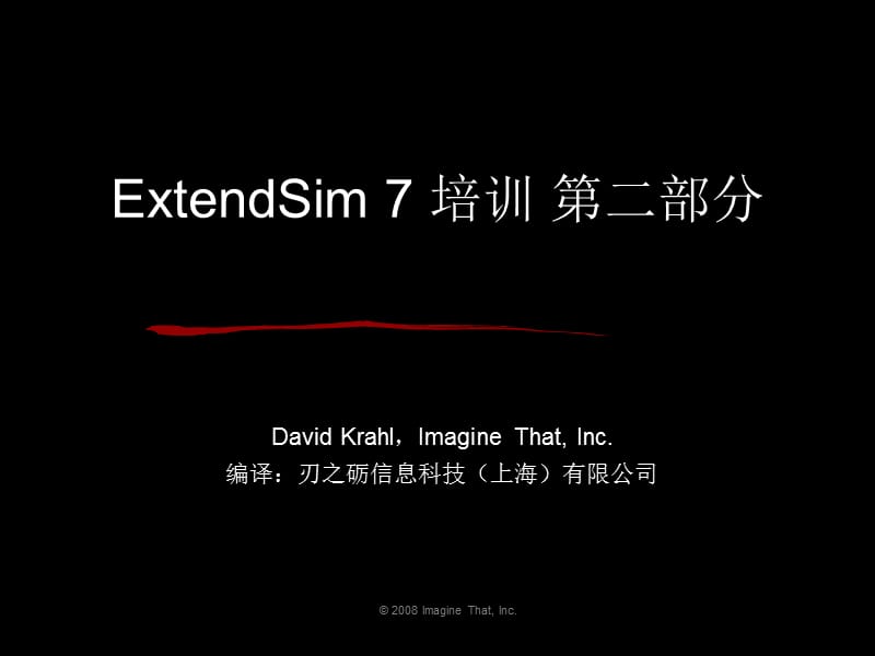 ExtendSim7培训资料第二部分.ppt_第1页