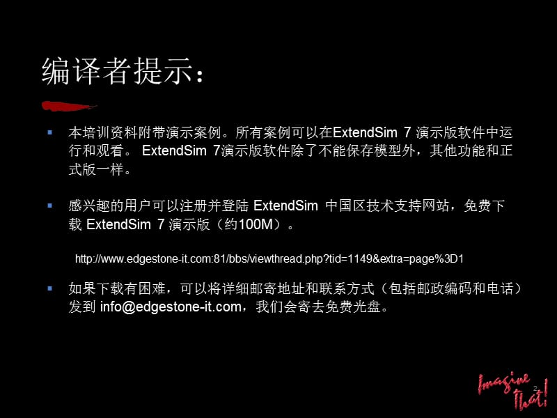 ExtendSim7培训资料第二部分.ppt_第2页