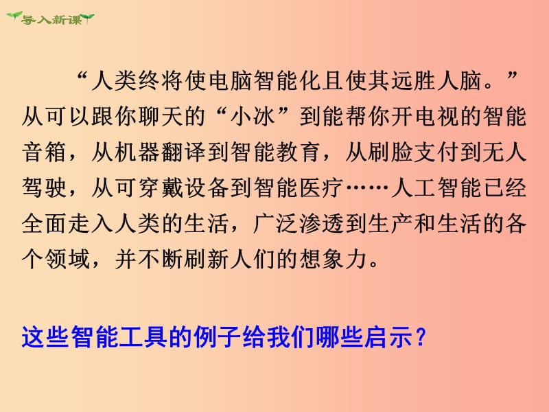 2019年九年级道德与法治上册 第一单元 富强与创新 第二课 创新驱动发展 第2框 创新永无止境课件 新人教版.ppt_第2页