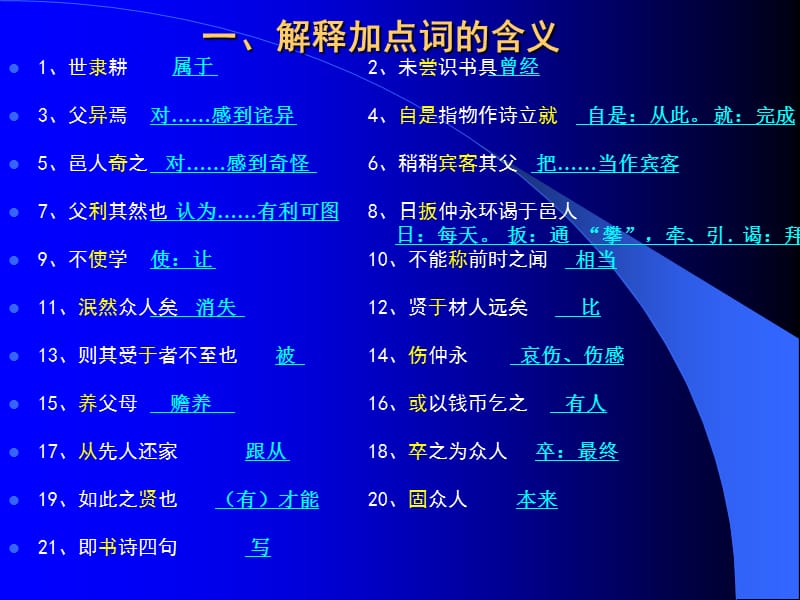 七年级下册文言文总复习人教版.ppt_第3页