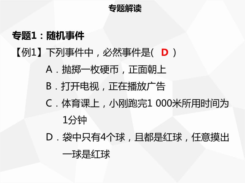 2019年秋九年级数学上册 第二十五章 概率初步章末小结导学课件 新人教版.ppt_第3页