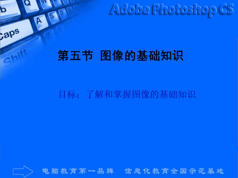 ps关于图象的基础知识.ppt_第1页