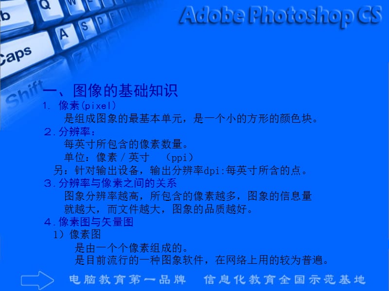 ps关于图象的基础知识.ppt_第2页