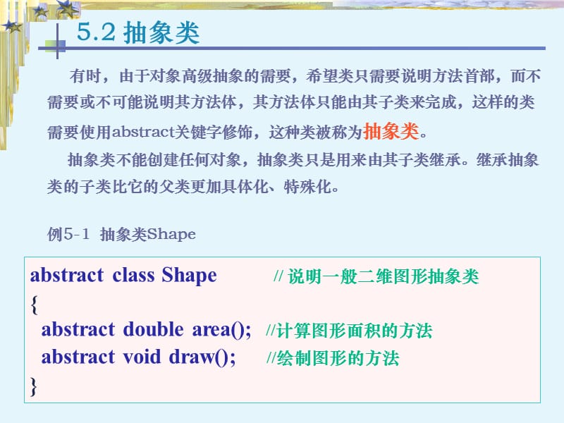 Java面向对象编程进阶.ppt_第2页