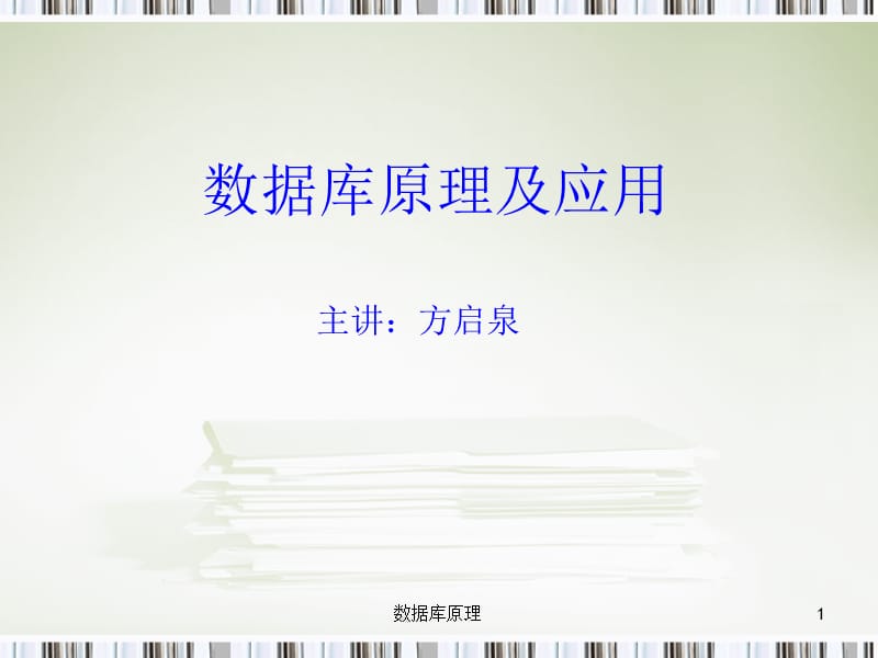 三级数据库教程1数据库概述.ppt_第1页