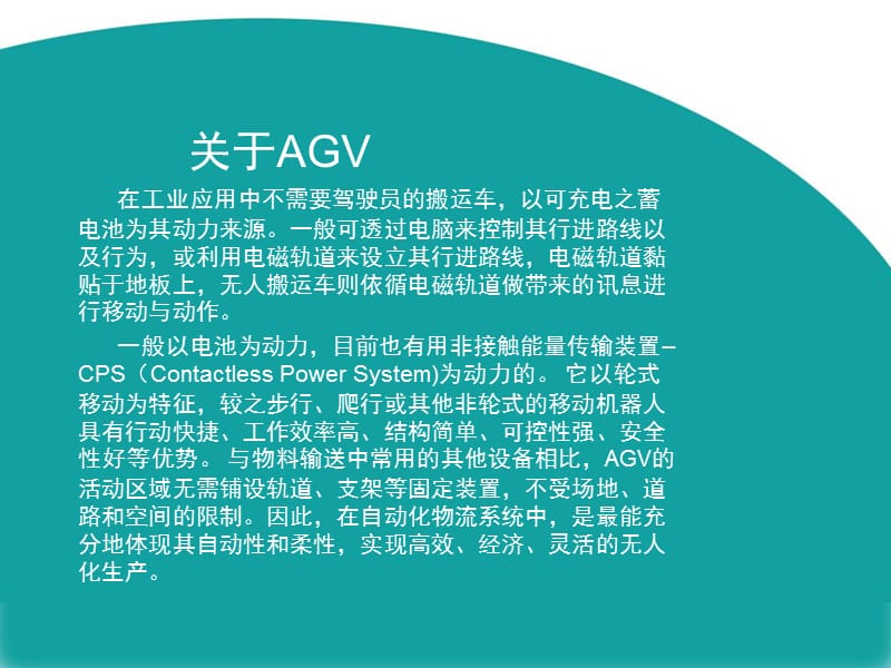 AGV自动引导小车.ppt_第3页