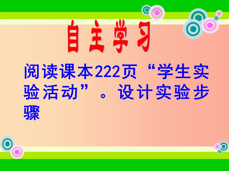 陕西省九年级化学下册 第八章 常见的酸、碱、盐 8.1 溶液的酸碱性课件（新版）粤教版.ppt_第3页