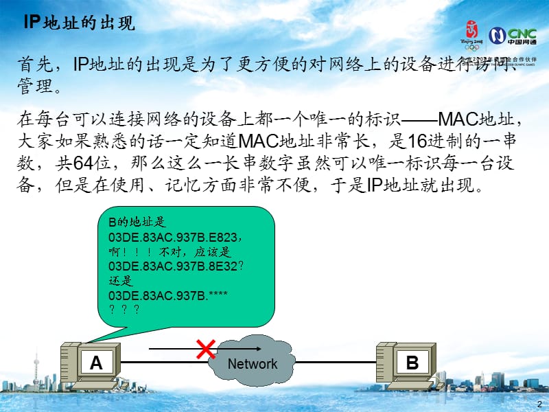 IP地址的分类和子网的划分.ppt_第2页