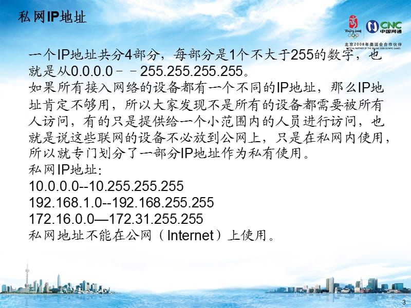 IP地址的分类和子网的划分.ppt_第3页