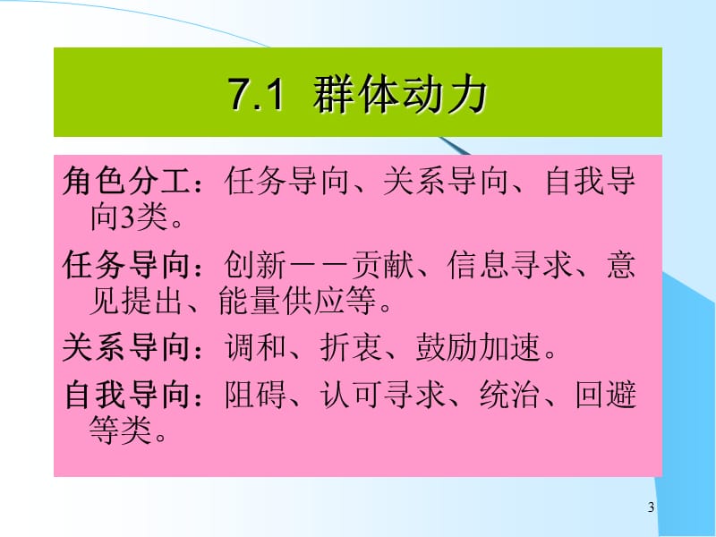 组织行为学sht3-群体行为.ppt_第3页