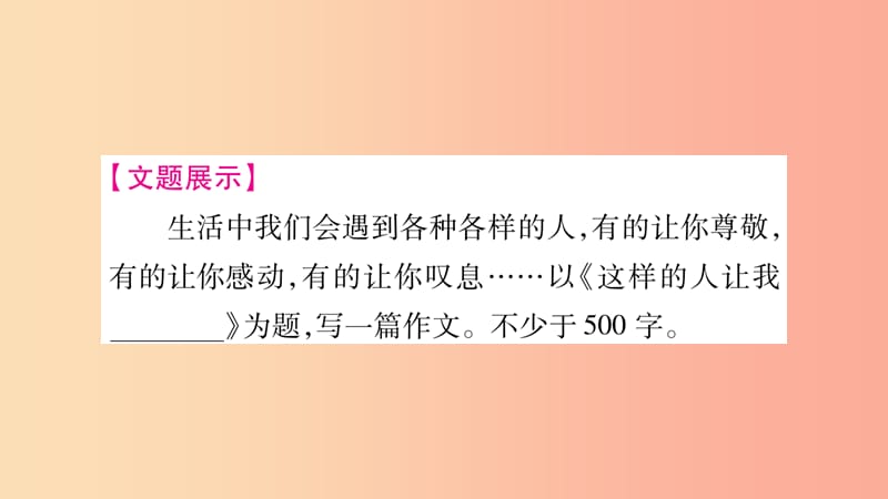 2019年七年级语文下册第1单元写作指导写出人物的精神习题课件新人教版.ppt_第2页