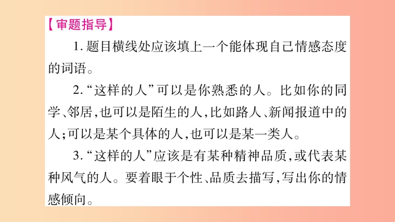 2019年七年级语文下册第1单元写作指导写出人物的精神习题课件新人教版.ppt_第3页