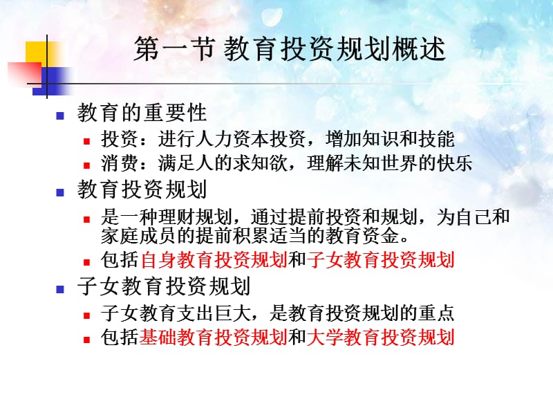 个人理财05教育规划.ppt_第2页