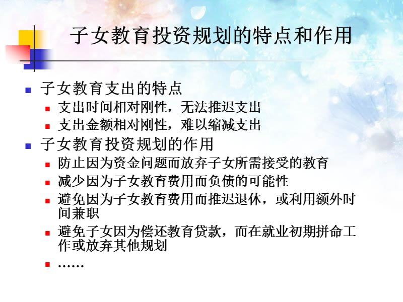 个人理财05教育规划.ppt_第3页