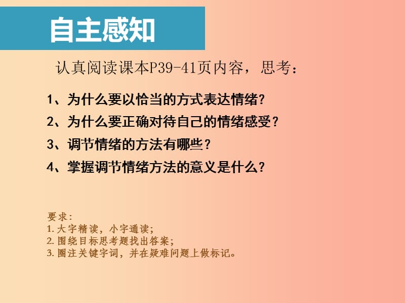 汕头市七年级道德与法治下册 第二单元 做情绪情感的主人 第四课 揭开情绪的面纱 第2框 情绪的管理.ppt_第3页