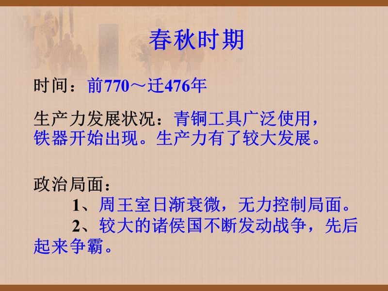 七年级历史春秋战国的纷争.ppt_第3页