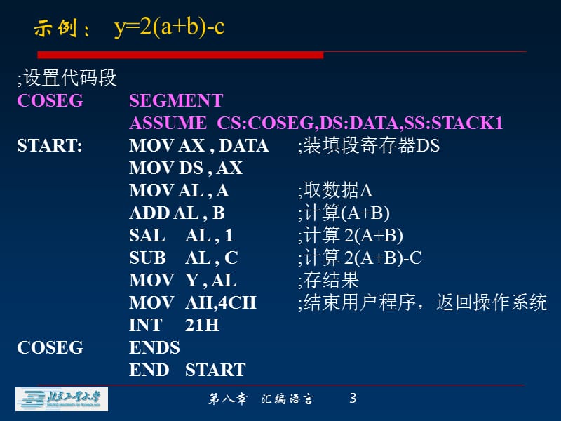 计算机组成原理与汇编语言第8章.ppt_第3页