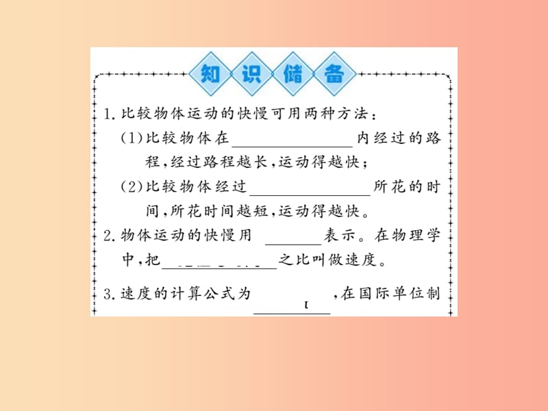 (湖北专用)八年级物理上册第一章第3节运动的快慢习题课件 新人教版.ppt_第2页