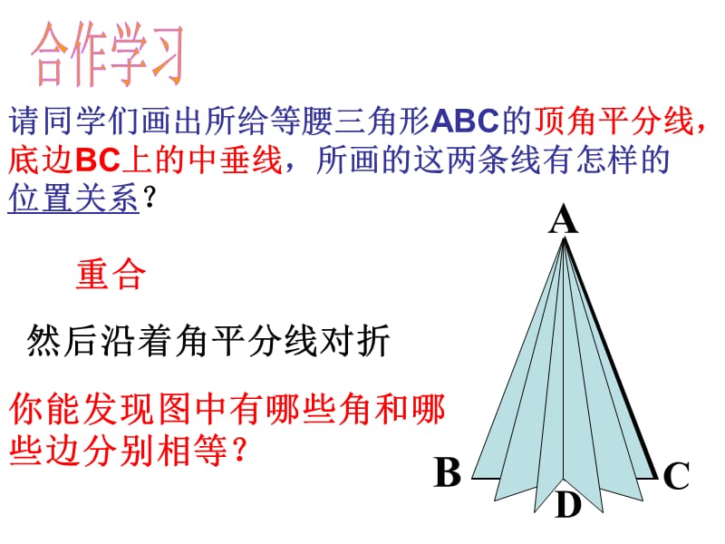 等腰三角形性质正式.ppt_第2页