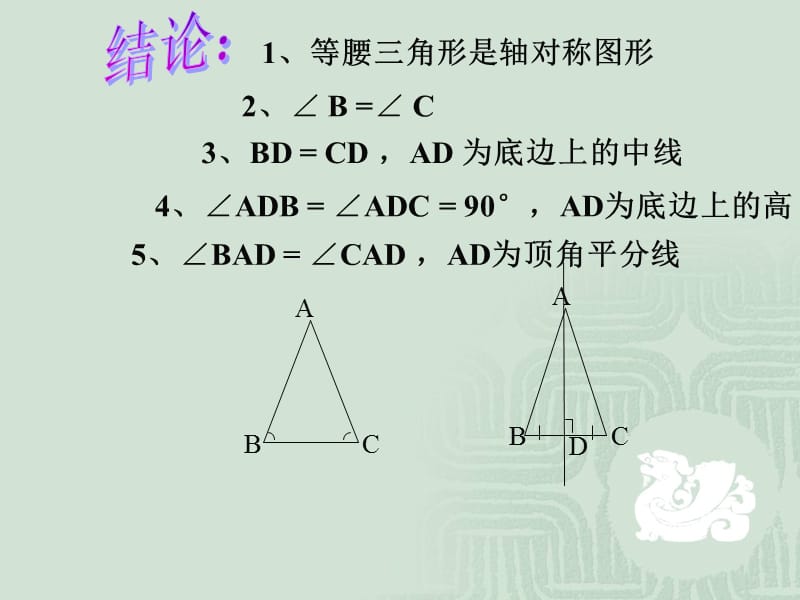 等腰三角形性质正式.ppt_第3页