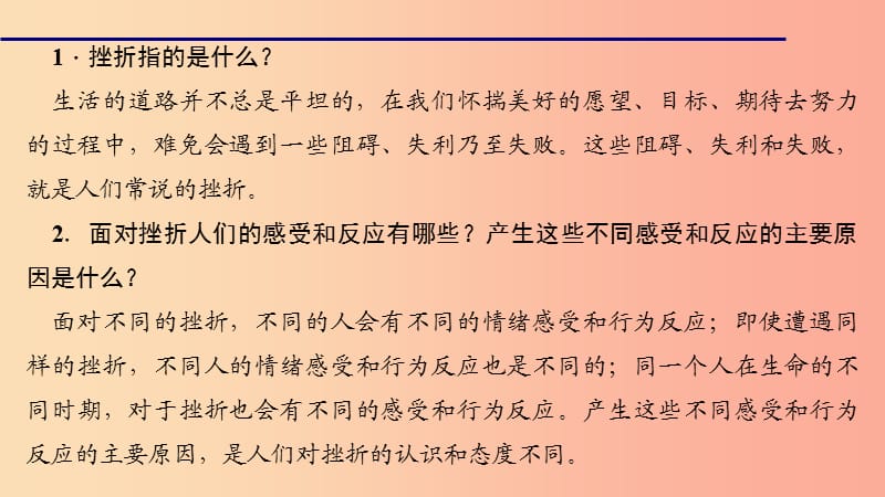 七年级道德与法治上册 第四单元 生命的思考 第九课 珍视生命 第二课时 增强生命的韧性习题课件 新人教版.ppt_第3页