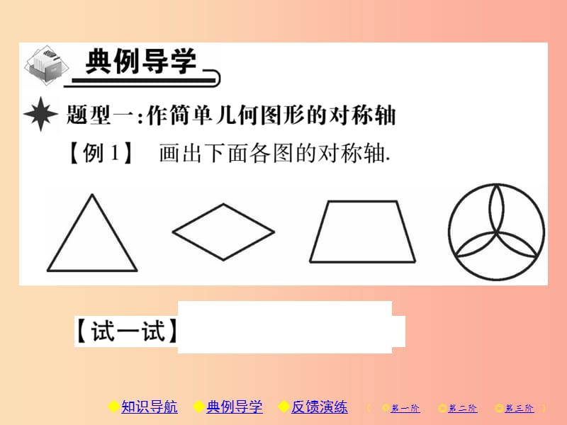 八年级数学上册13轴对称13.1轴对称13.1.2线段的垂直平分线的性质第2课时作对称轴习题课件 新人教版.ppt_第3页