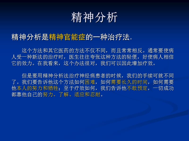 精神分析：弗洛伊德的理论.ppt_第2页