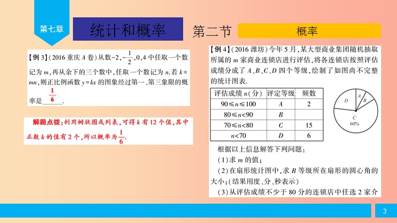 2019届中考数学复习 第7章 统计和概率 第2节 概率课件.ppt_第3页