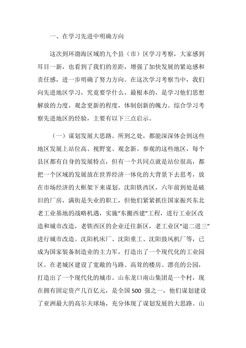 全县经济形势分析会议上的讲话.doc_第2页