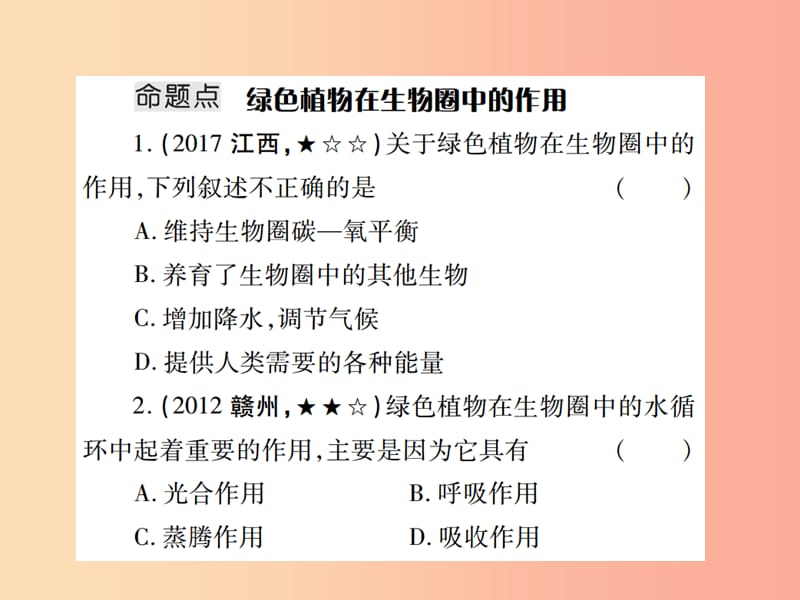 （江西专版）2019年中考生物总复习 四 生物圈中的绿色植物（绿色植物对生物圈有重大作用）教材整理课件.ppt_第2页