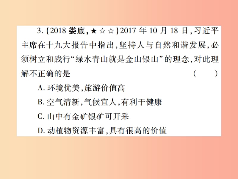 （江西专版）2019年中考生物总复习 四 生物圈中的绿色植物（绿色植物对生物圈有重大作用）教材整理课件.ppt_第3页