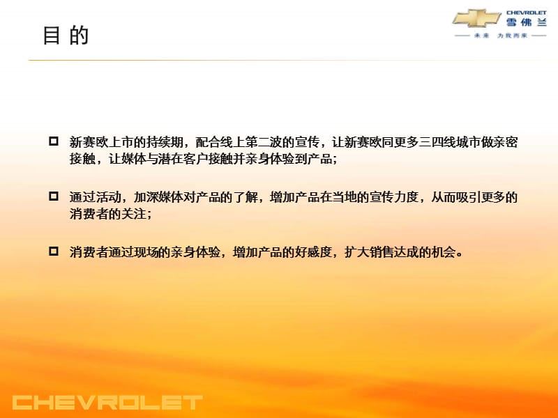 赛欧欢乐谷试驾会执行手册.ppt_第2页