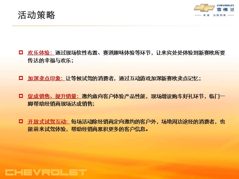 赛欧欢乐谷试驾会执行手册.ppt_第3页