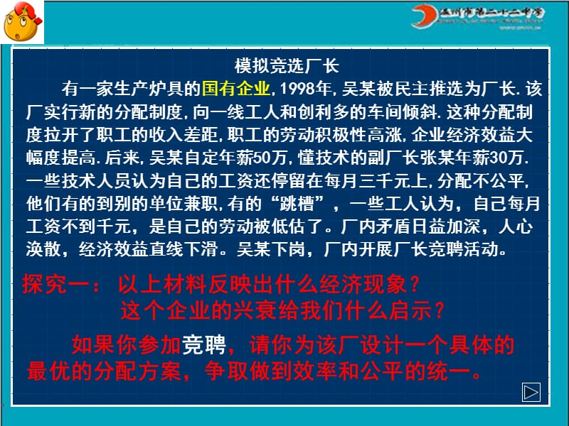 《个人收入的分配》PPT课件.ppt_第2页