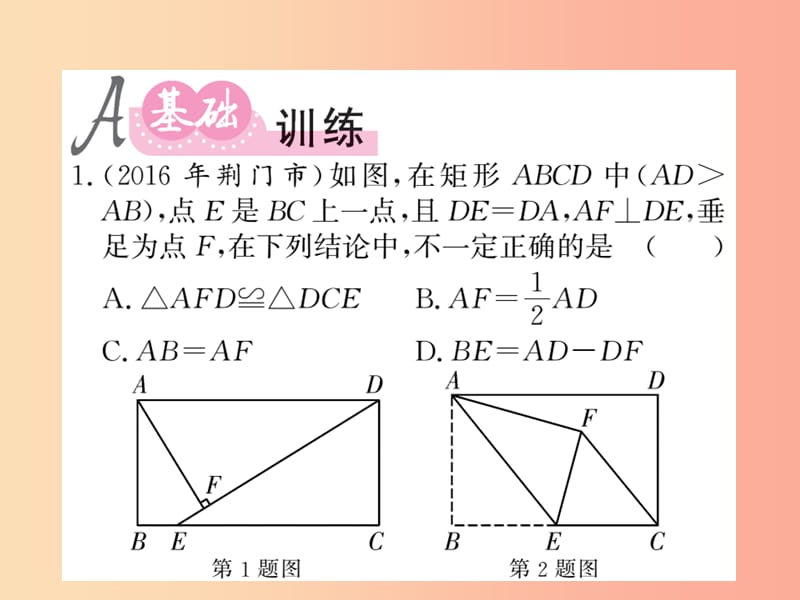 （新课标）2019中考数学复习 第五章 四边形 第21节 矩形、菱形、正方形（课后提升）课件.ppt_第2页