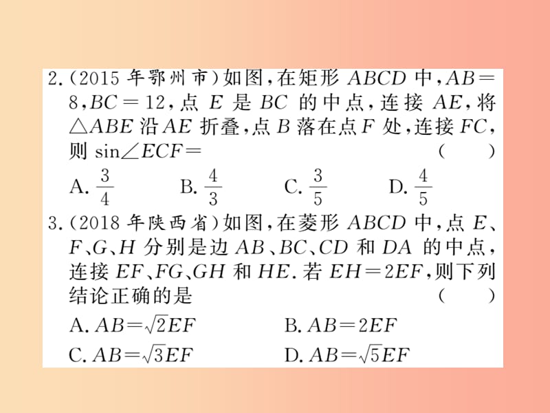 （新课标）2019中考数学复习 第五章 四边形 第21节 矩形、菱形、正方形（课后提升）课件.ppt_第3页