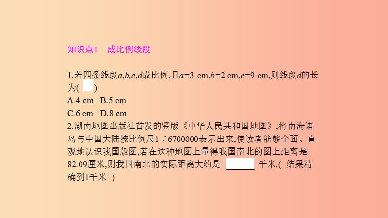 2019春九年级数学下册 第二十七章 相似 27.1 图形的相似 第2课时 相似多边形的特征课件 新人教版.ppt_第3页