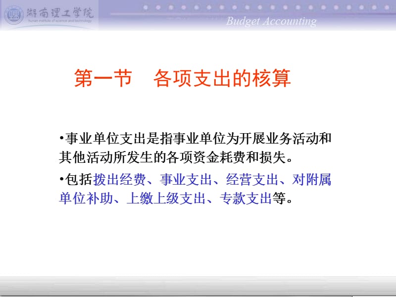 《编事业单位支出》PPT课件.ppt_第2页