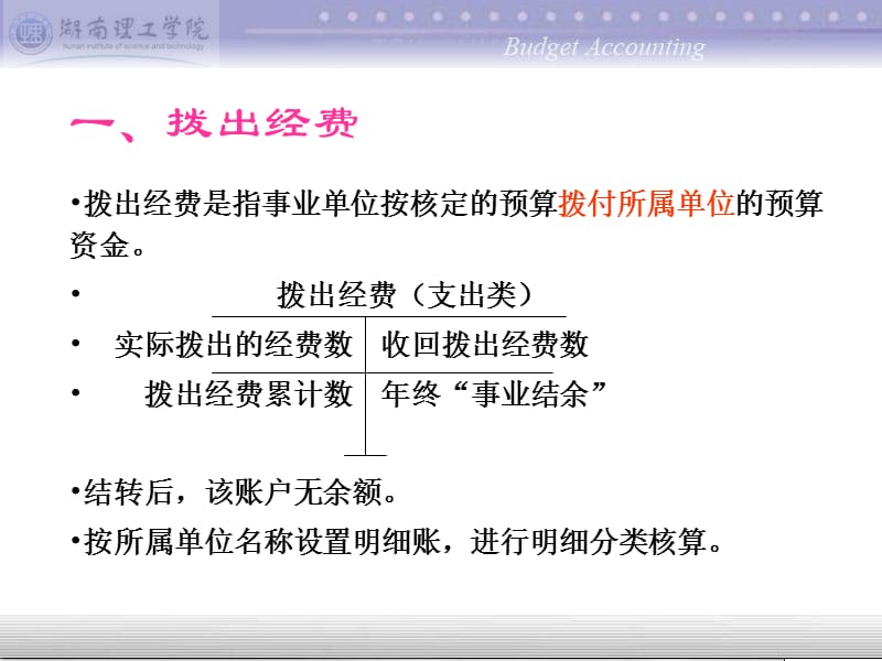 《编事业单位支出》PPT课件.ppt_第3页