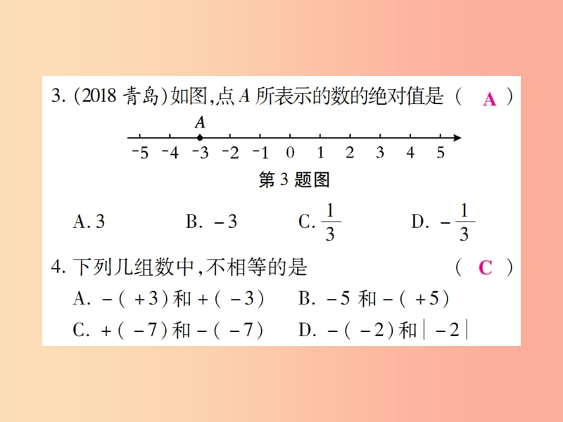 2019年秋七年级数学上册 第一章《有理数》单元检测题课件 新人教版.ppt_第3页