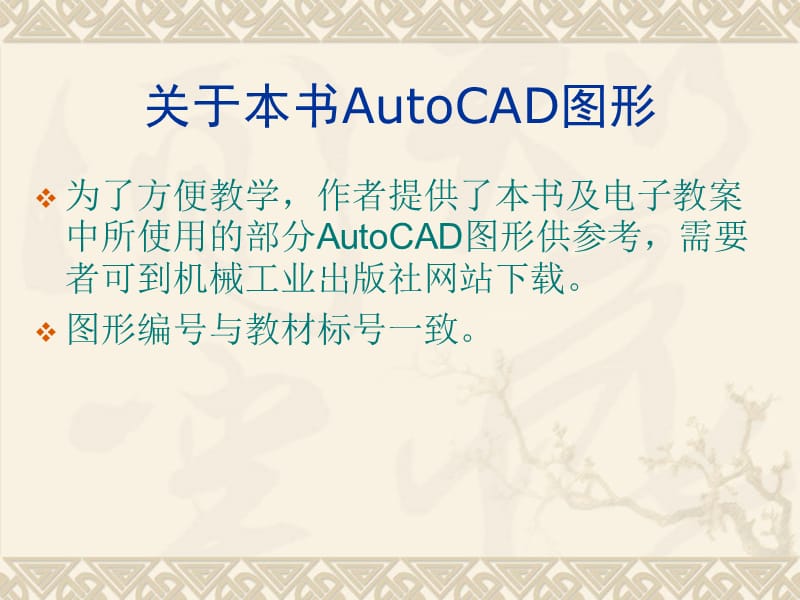 CAD电子教案1(绘图基础).ppt_第2页