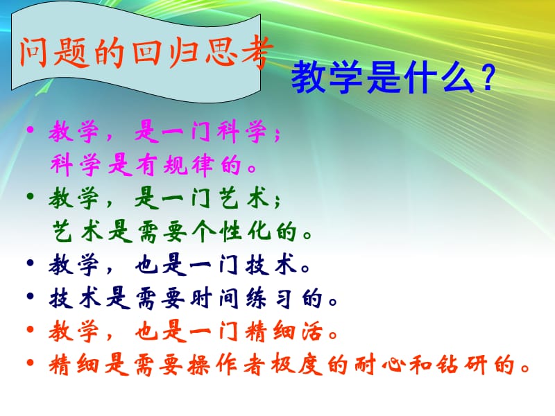 英语教学精细化(自制).ppt_第3页